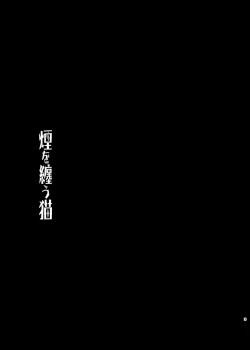 Page 2 of Kemuri o Matou Neko