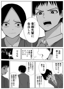 Page 14 of Akogare no Senpai to Ryouomoi datta no ni Doukyuusei ni Yokodori Sareta