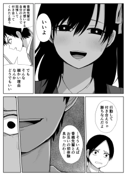 Page 15 of Akogare no Senpai to Ryouomoi datta no ni Doukyuusei ni Yokodori Sareta