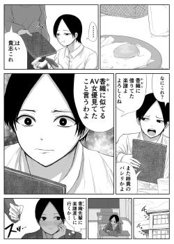 Page 4 of Akogare no Senpai to Ryouomoi datta no ni Doukyuusei ni Yokodori Sareta