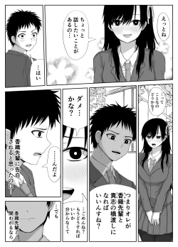 Page 8 of Akogare no Senpai to Ryouomoi datta no ni Doukyuusei ni Yokodori Sareta