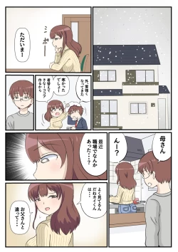 Page 12 of 母の初恋はおじさんです。
