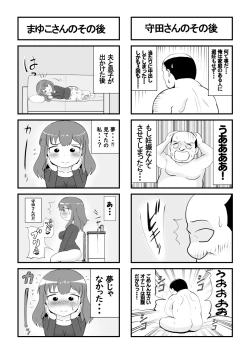 Page 51 of 母の初恋はおじさんです。