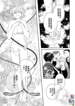 Page 21 of oni no hana sagasi01话