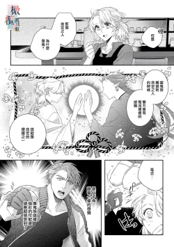 Page 22 of oni no hana sagasi01话