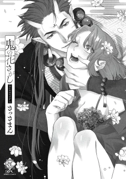 Page 3 of oni no hana sagasi01话