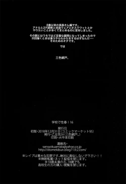 Page 602 of Gakko de seishun! 1 - 17 + Bangai