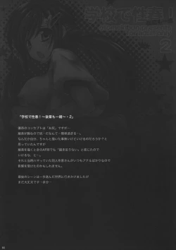 Page 67 of Gakko de seishun! 1 - 17 + Bangai