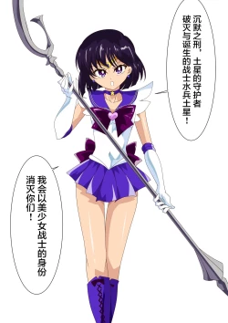 Page 38 of 美少女战士们 六期短篇汉化