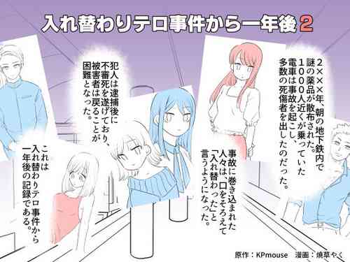 [Ire Kichisa (KPmouse, Yakikusa Yaku)] Irekawari Terro Jiken kara Ichinengo 2