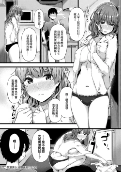 Page 166 of Torokeru Karada wa Otomeiro | 為愛融化乃乙女本色