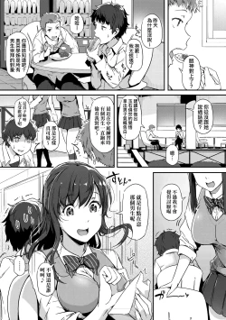 Page 197 of Torokeru Karada wa Otomeiro | 為愛融化乃乙女本色