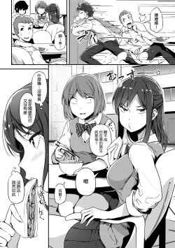 Page 198 of Torokeru Karada wa Otomeiro | 為愛融化乃乙女本色