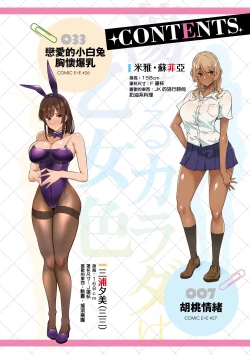 Page 6 of Torokeru Karada wa Otomeiro | 為愛融化乃乙女本色