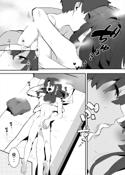 Page 17 of Shiteru Kyoudai no Kyuujitsu