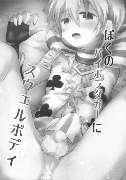 Page 3 of Boku no Bible Dagger ni Swell Body