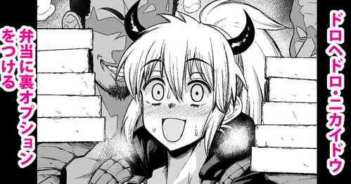 [Ankoman] Nikaido, Bentou ni Ura Option o Tsukeru (Dorohedoro)
