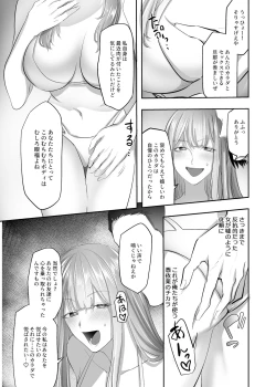 Page 12 of NTR（乗っ取/寝取）られる人妻