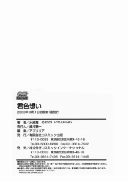 Page 180 of Kimiiroomoi