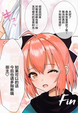 Page 23 of Okita Onee-chan to Ecchi Suru Hon