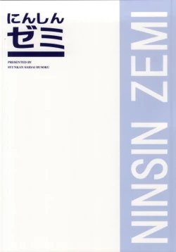 Page 19 of Ninshin Zemi