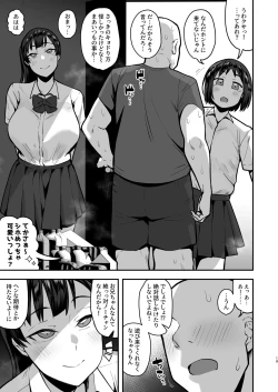 Page 17 of Imouto no Tomodachi ni Yuuwaku Sarete Kossori Ecchi na Koto Shimakuru Hanashi