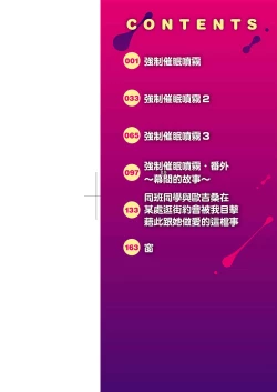 Page 3 of Saimin's Play | 強制催眠噴霧