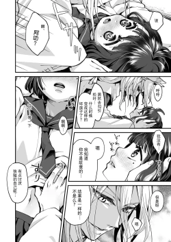 Page 14 of Okitsune-sama wa Risei ga Motanai