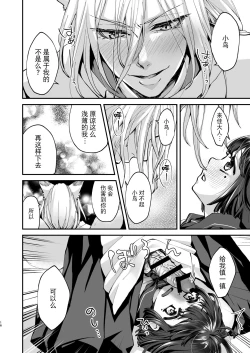 Page 16 of Okitsune-sama wa Risei ga Motanai