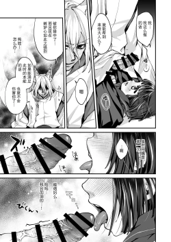 Page 17 of Okitsune-sama wa Risei ga Motanai