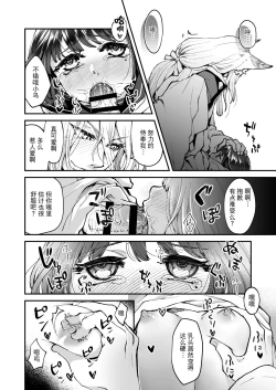 Page 18 of Okitsune-sama wa Risei ga Motanai