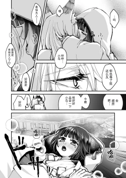 Page 30 of Okitsune-sama wa Risei ga Motanai