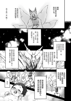 Page 47 of Okitsune-sama wa Risei ga Motanai