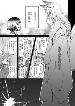 Page 51 of Okitsune-sama wa Risei ga Motanai
