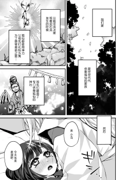 Page 5 of Okitsune-sama wa Risei ga Motanai