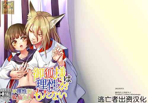 Download Okitsune-sama wa Risei ga Motanai