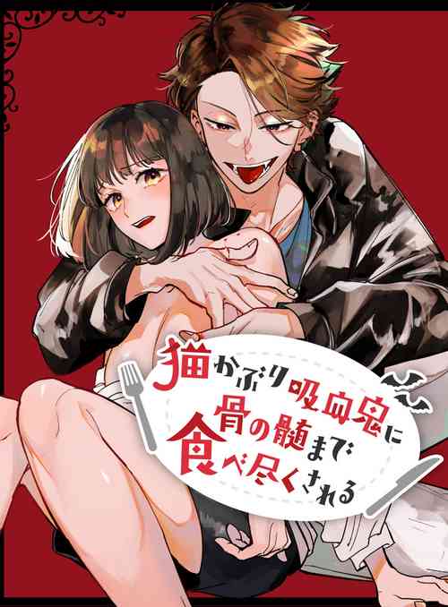 Download Sucked Dry By My Vampire Friend | Nekokaburi Kyuuketsuki ni Honenozui made Tabetsuku sareru