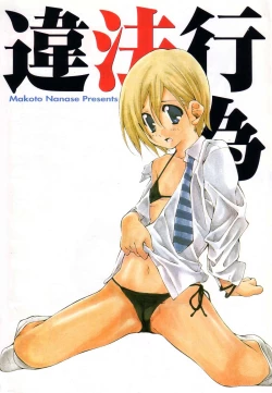 Page 3 of Ihou Koui - The Illegal Conduct