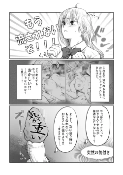 Page 4 of Nagasare Joshi 3 Kareshi yori mo Oji-san ga Suki