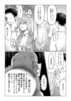 Page 28 of Nagasare Joshi 4 Date no Aima ni Hen