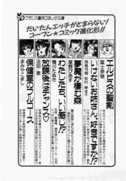 Page 257 of Hokenshitsu no Full Course