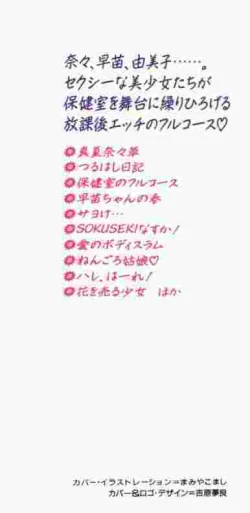 Page 2 of Hokenshitsu no Full Course