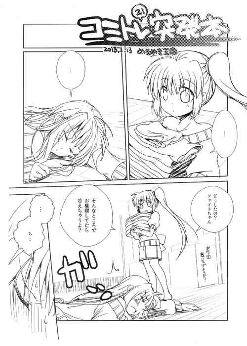 (CT21) [Mekimeki Oukoku] ComiTre 21 Toppatsubon (Mahou Shoujo Lyrical Nanoha)