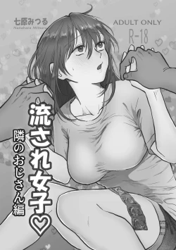 Page 1 of Nagasare Joshi 2 Tonari no Ojisan Hen