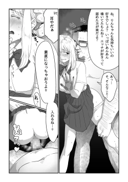 Page 32 of Nagasare Joshi 1 Ame no Hi Hen