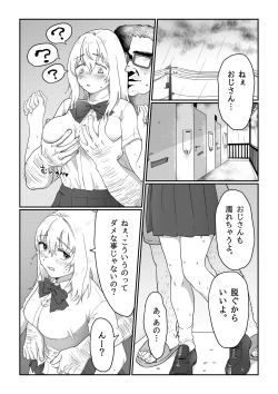 Page 6 of Nagasare Joshi 1 Ame no Hi Hen