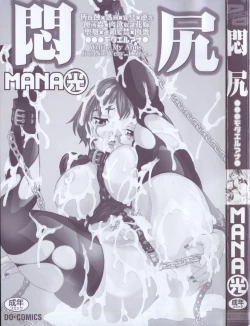 Page 3 of Monjiri... Modaeru Ana. | Writhe My Anus. It is Not Very... Doing...