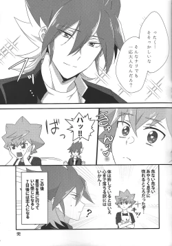 Page 12 of Yuga to Luke no oyako paro hon!