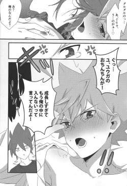 Page 17 of Yuga to Luke no oyako paro hon!