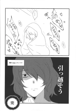 Page 25 of Yuga to Luke no oyako paro hon!